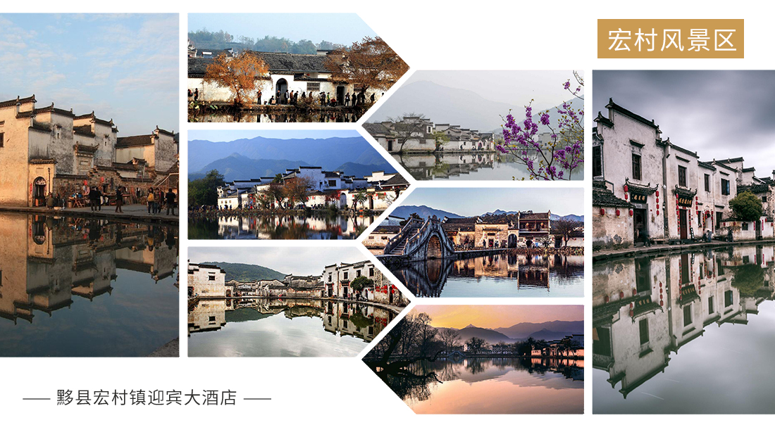 宏村